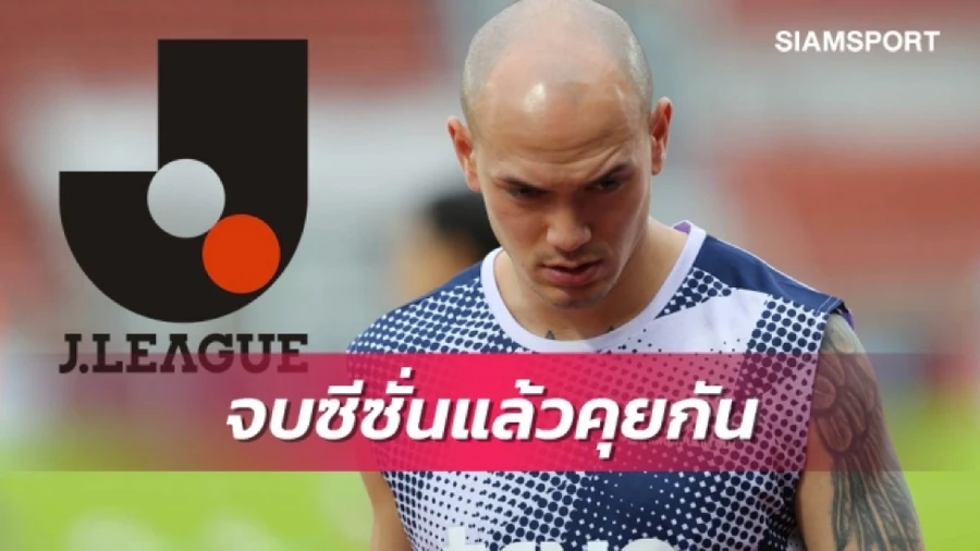 Manuel Tom Bihr chuẩn bị nối gót Chanathip sang J-League chơi bóng.