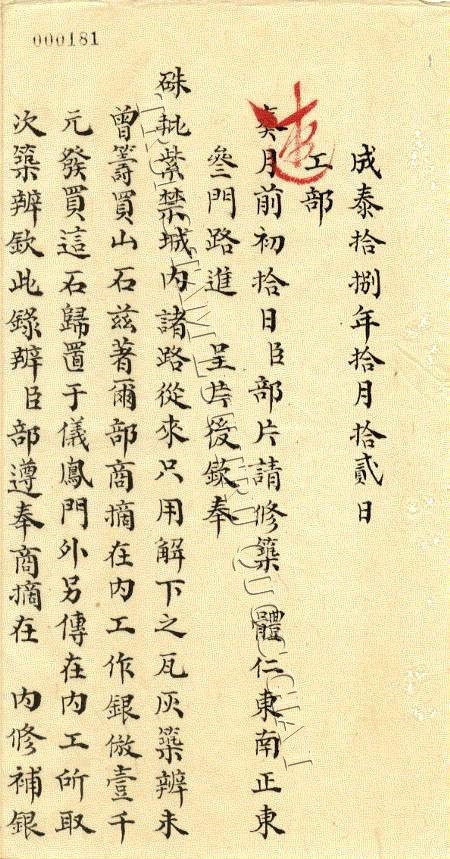 Bản tấu của Công bộ (1906) về việc trích tiền mua vật liệu tu sửa đường đi trong Tử Cấm Thành. Ảnh: tư liệu