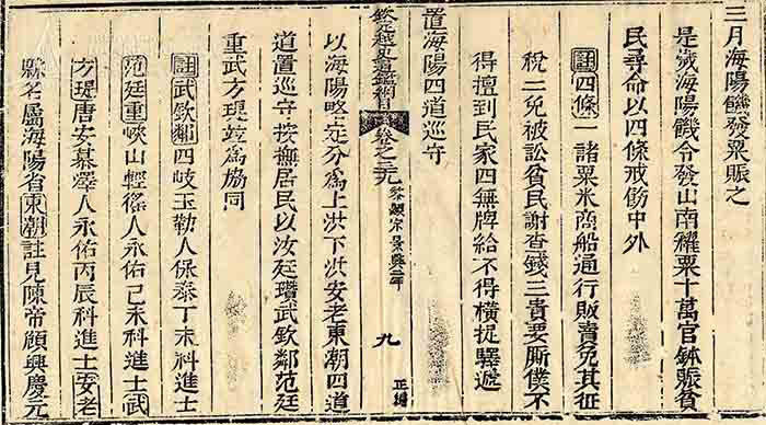 Mộc bản sách Khâm định Việt sử thông giám cương mục với nhiều tư liệu về Nhữ Đình Toản.