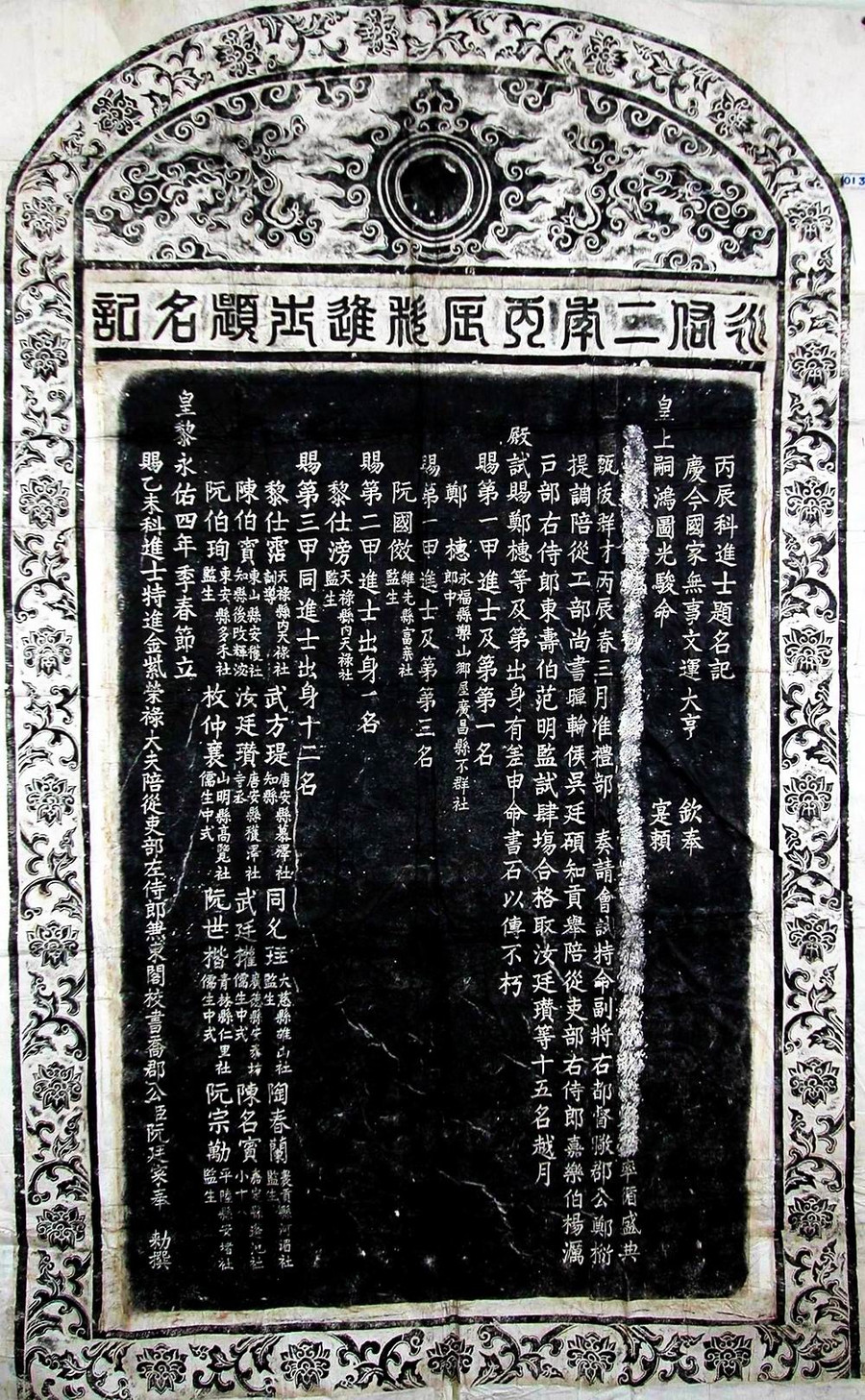 Bản rập văn bia đề danh Tiến sĩ khoa Bính Thìn (1736).