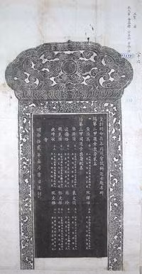 Văn bia đề danh Tiến sĩ năm Bính Tuất niên hiệu Minh Mệnh năm thứ 7 (1826).