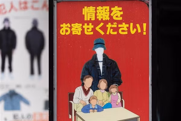Áp phích của Sở Cảnh sát thủ đô Tokyo kêu gọi người dân cung cấp manh mối.