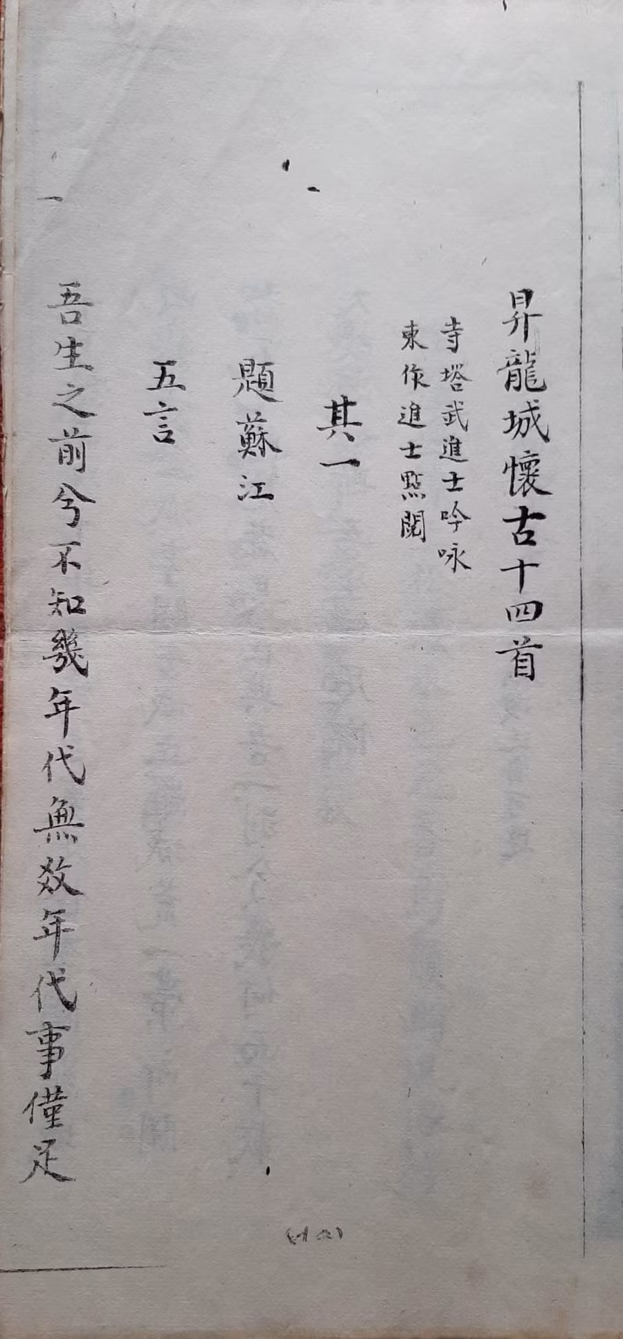 'Tự Tháp tiến sĩ ngâm vịnh'