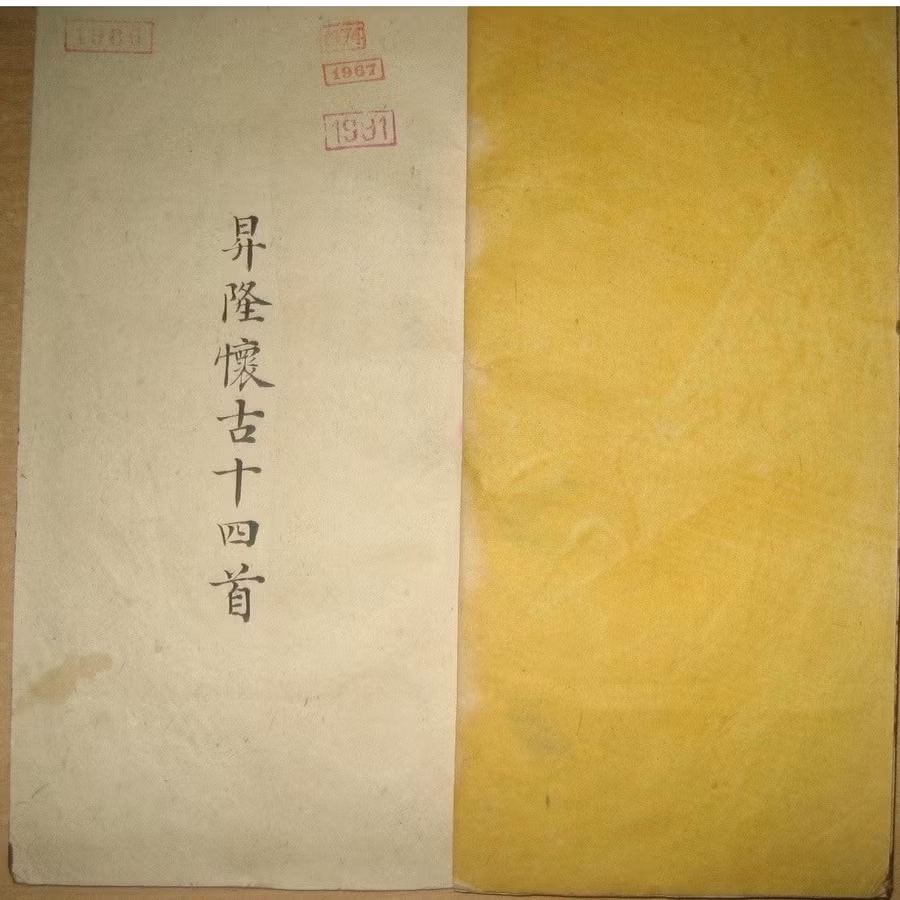 Sách “Thăng Long hoài cổ thập tứ thủ” của Vũ Tông Phan