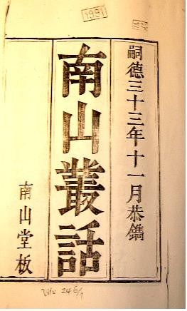 Bìa cuốn &apos;Nam Sơn tùng thoại&apos; - Tác phẩm tiêu biểu của Thám hoa Nguyễn Đức Đạt. Ảnh tư liệu: GS Ngô Đức Thọ.