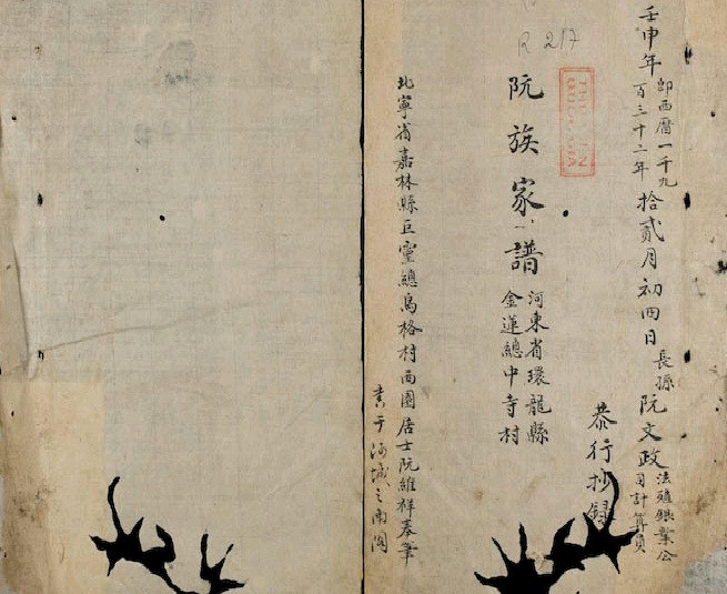 Gia phả dòng họ Nguyễn Đông Tác (bản sao chép năm 1932). Gia phả dòng họ Nguyễn Đông Tác (bản sao chép năm 1932).