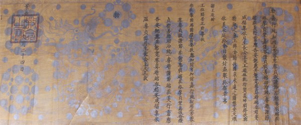 Sắc phong ban cho Nguyễn Công Hãng năm 1741 hiện đang lưu giữ tại đình làng Rích Gạo, xã Phù Chẩn, Từ Sơn.