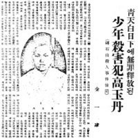 Bài báo đưa tin về cái chết của Park Chang-soo. Bài báo đưa tin về cái chết của Park Chang-soo.