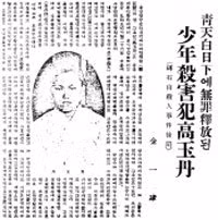 Bài báo đưa tin về cái chết của Park Chang-soo.