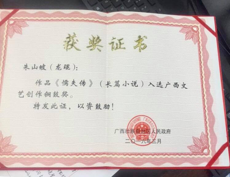 Giải thưởng văn học Quảng Tây cho tác phẩm "Kẻ nhu nhược".