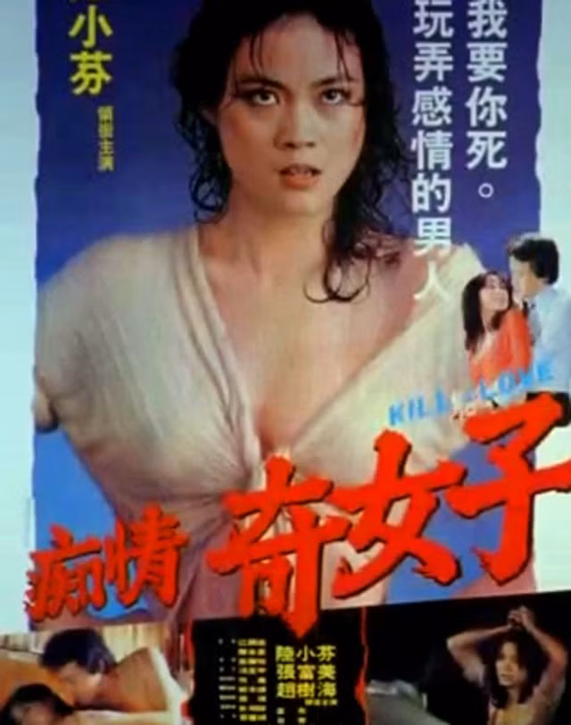 Hình ảnh Lục Nhất Thiền trong phim Kỷ nữ si tình (1982).