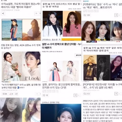 Loạt bài báo với nội dung so sánh Seol Hyun với các nữ thần tượng nổi tiếng. Từ Tae Yeon (SNSD), Suzy (miss A), cựu thành viên f(x) Sulli cho đến những thần tượng mới nổi như Hye Ri (Girl’s Day), Tzuyu (Twice) đều trở thành bàn đạp cho sự nổi tiếng của Seol Hyun. loat-bang-chung-cho-thay-seol-hyun-la-nu-hoang-truyen-thong-2