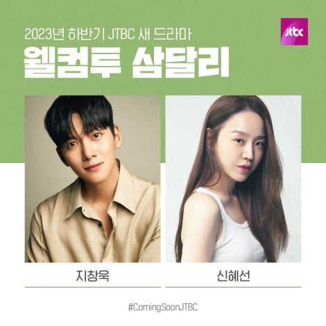 Bộ phim truyền hình “Welcome to Samdalri” sẽ do Ji Chang Wook và Shin Hye Sun thủ vai chính. Bộ phim truyền hình “Welcome to Samdalri” sẽ do Ji Chang Wook và Shin Hye Sun thủ vai chính.