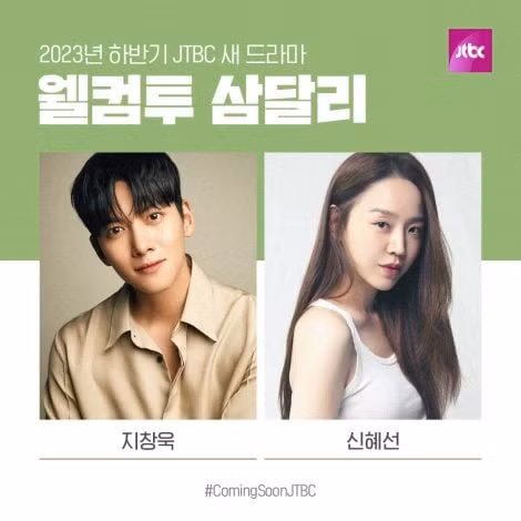 Bộ phim truyền hình “Welcome to Samdalri” sẽ do Ji Chang Wook và Shin Hye Sun thủ vai chính.