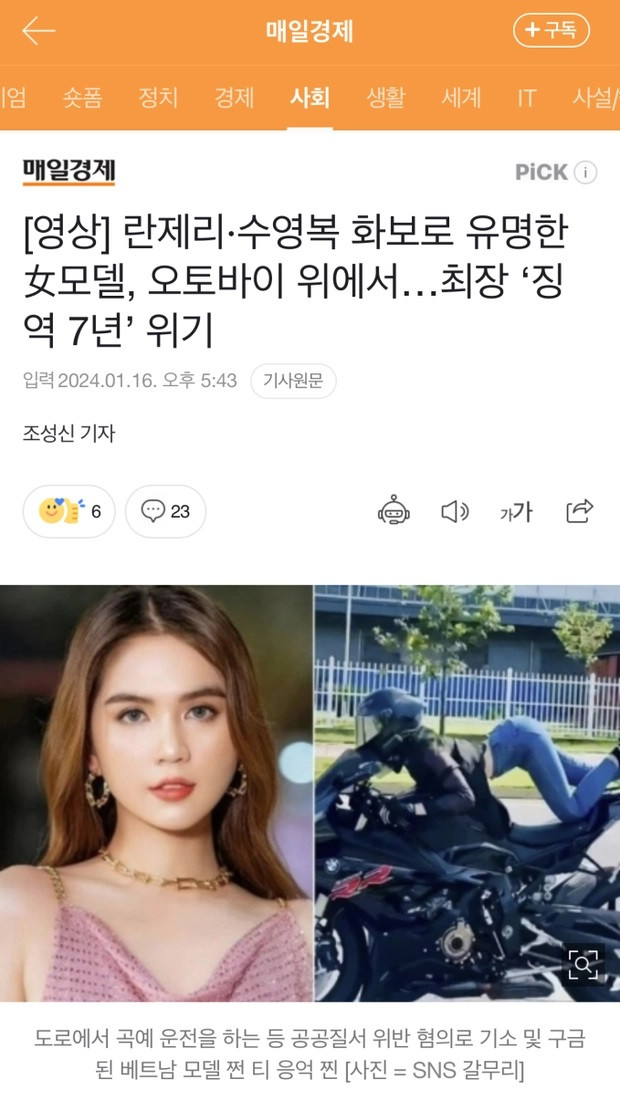 Nhiều báo Hàn đưa tin &apos;nữ hoàng nội y&apos; Ngọc Trinh bị truy tố 2-7 năm tù.