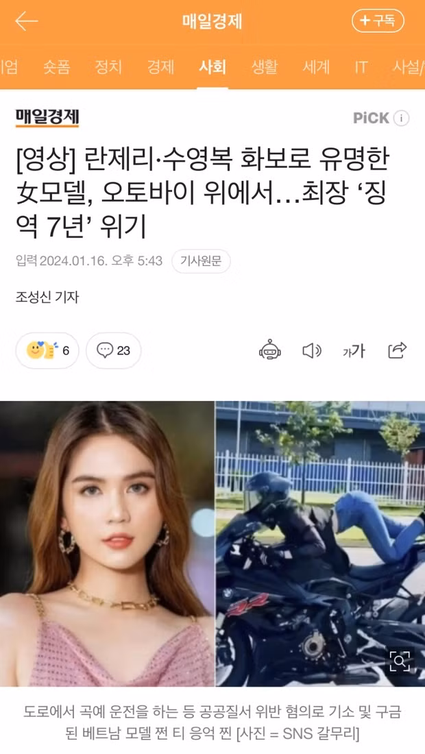 Nhiều báo Hàn đưa tin 'nữ hoàng nội y' Ngọc Trinh bị truy tố 2-7 năm tù.