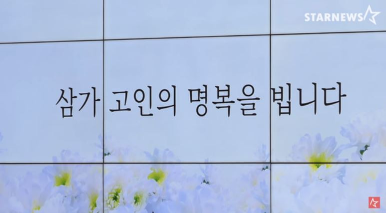 Dòng chữ trên màn hình có nội dung: &quot;Cầu mong linh hồn của người đã khuất được an nghỉ&quot;.