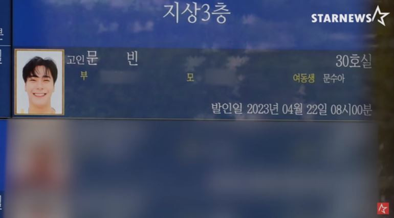 Tên và hình ảnh của MoonBin xuất hiện trên bảng điện tử. Cha mẹ và em gái của Moon Bin sẽ tổ chức tang lễ.