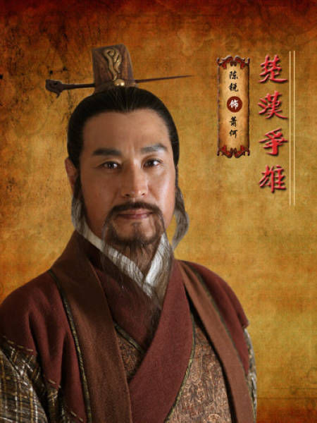 Sợ danh tiếng của Tiêu Hà quá lớn sẽ khiến văn võ bá quan và lê dân trăm họ khâm phục sẽ là sự uy hiếp với mình, bèn cố ý vu cho Tiêu Hà tội bắt dân nộp sưu cao thuế nặng, vơ vét của dân làm bại hoại thanh danh của mình. Mặc dù có sớ của muôn dân dâng minh oan Tiêu Hà vô tội tuy Lưu Bang rất vui nhưng vẫn mắng Tiêu Hà rằng: "Thiên hạ ô nha nhất ban hắc" (Quạ trong thiên hạ đều đen như nhau). Thế là Tiêu Hà lại thoát nạn lần nữa. Ảnh: Tạo hình nhân vật Tiêu Hà trên phim ảnh.