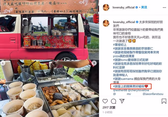 Xe đồ ăn mà Hoắc Kiến Hoa gửi đến phim trường nơi bà xã Lâm Tâm Như làm việc.