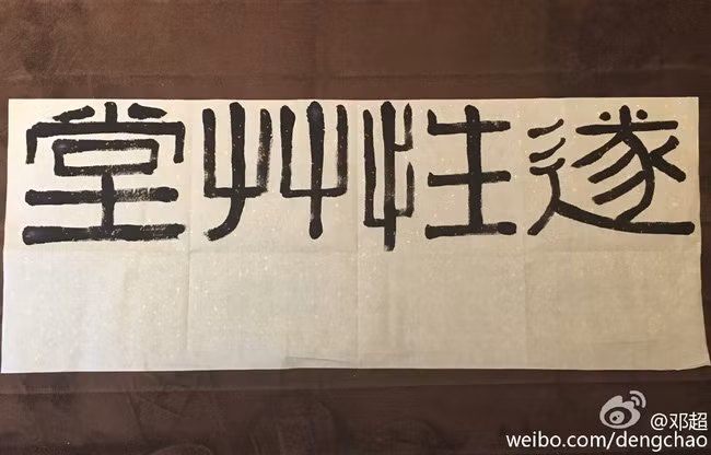 Tôn Lệ - Đặng Siêu: Chuyện tình mật ngọt giữa showbiz thị phi - Ảnh 20.