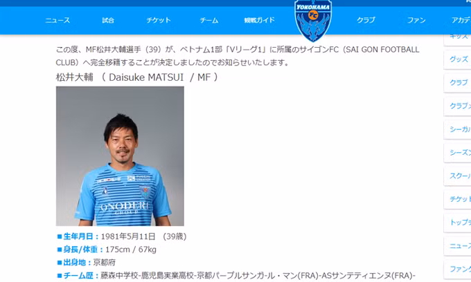 Trang chủ Yokohama FC xác nhận Matsui sẽ gia nhập Sài Gòn FC.