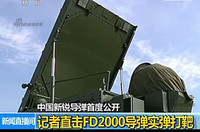 Mục kích cuộc bắn thử “rồng lửa” FD-2000 của Trung Quốc ảnh 9