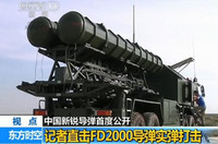 Mục kích cuộc bắn thử “rồng lửa” FD-2000 của Trung Quốc ảnh 3