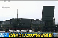 Mục kích cuộc bắn thử “rồng lửa” FD-2000 của Trung Quốc ảnh 8