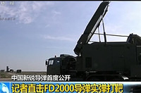 Mục kích cuộc bắn thử “rồng lửa” FD-2000 của Trung Quốc ảnh 10