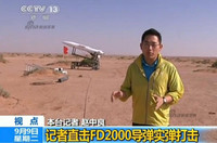 Mục kích cuộc bắn thử “rồng lửa” FD-2000 của Trung Quốc ảnh 4