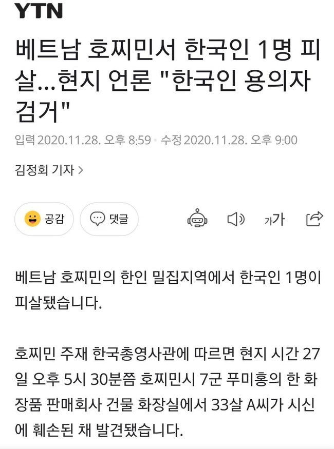Các hãng tin Hàn Quốc đồng loạt đưa tin vụ việc một thi thể được phát hiện trong vali ở Sài Gòn - Ảnh 4. Các hãng tin Hàn Quốc đồng loạt đưa tin vụ việc một thi thể được phát hiện trong vali ở Sài Gòn - Ảnh 4.