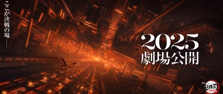 Phim dự kiến khởi chiếu đầu năm 2025. Ảnh: ufotable.