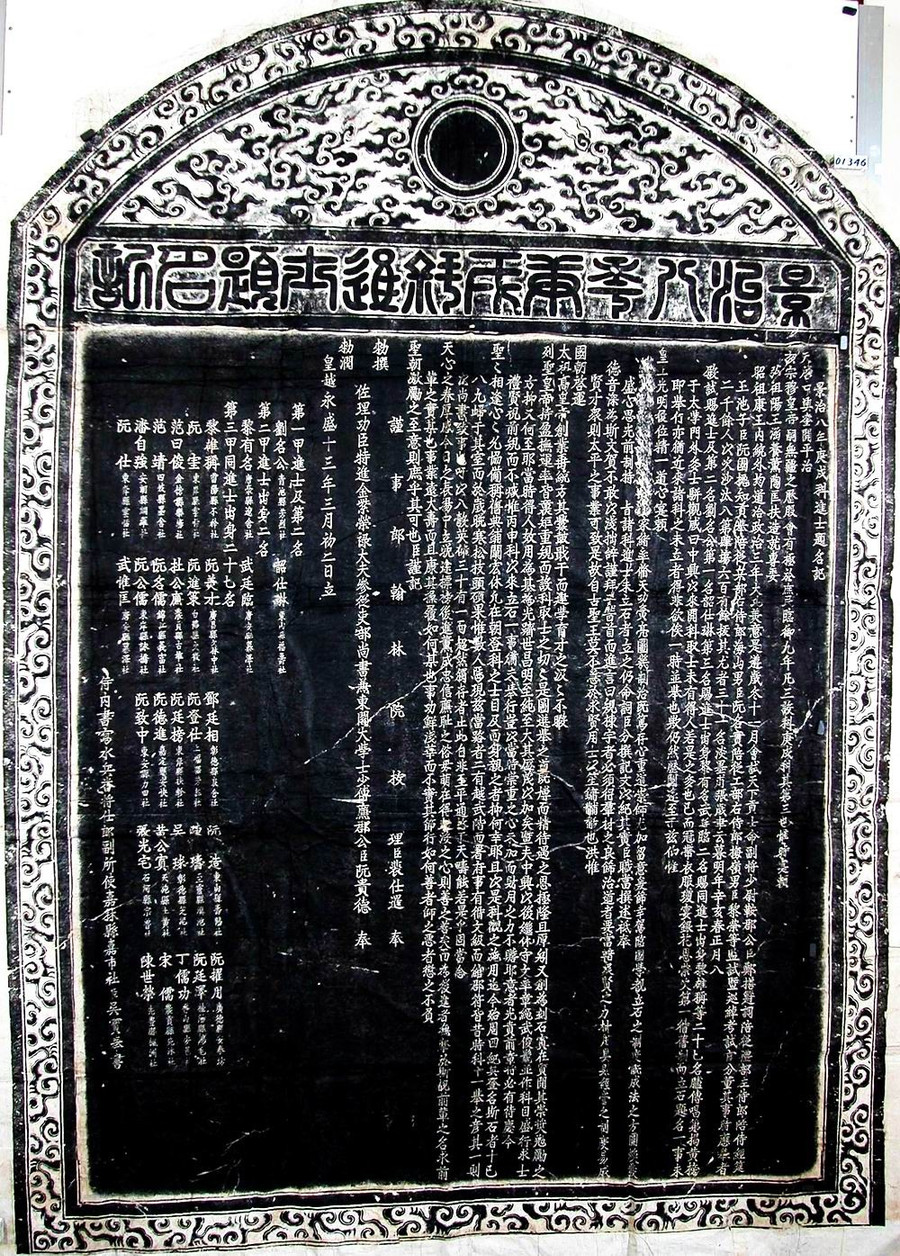 Bản rập văn bia đề danh Tiến sĩ khoa Canh Tuất (1670) - Phạm Viết Tuấn, người thứ 2 của Lạc Tràng đỗ Tiến sĩ. Ảnh: INT. nhung-vui-khuat-cua-vung-dat-hoc-tung-san-sinh-5-vi-dai-khoa-3.jpg