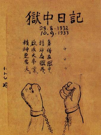 Nhật ký trong tù là tài sản vô giá trong di sản văn hóa của dân tộc Việt Nam (Ảnh: Nông nghiệp Việt Nam) Nhật ký trong tù là tài sản vô giá trong di sản văn hóa của dân tộc Việt Nam (Ảnh: Nông nghiệp Việt Nam) - See more at: http://vtv.vn/Thoi-su-trong-nuoc/Nhat-ky-trong-tu-Gia-tri-vuot-thoi-gian/80056.vtv#sthash.Tp1NQ7qH.dpuf