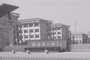 Trường Trung học số 1 Tĩnh Hải là trường trọng điểm tại thành phố Thiên Tân, Trung Quốc.