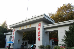 Đại học Nam Kinh, Trung Quốc.