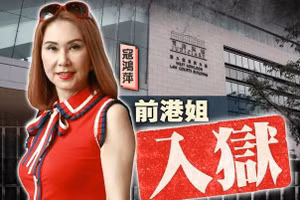 Cố ý trốn thuế, Á hậu đầu tiên của xứ Cảng thơm phải ngồi tù