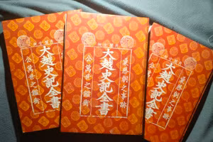 “大越史記全書/ Đại Việt sử ký toàn thư” là bộ chính sử Việt Nam đầu tiên ghi chép về nhạc cung đình. Ảnh: Phanxipăng.