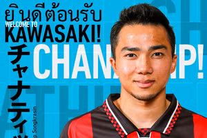 Chanathip trở thành tân binh đội vô địch Nhật Bản, Kawasaki Frontale.