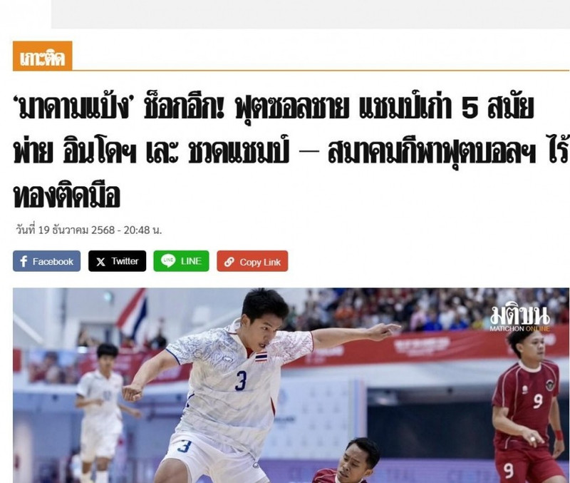 Tuy nhiên, thực tế đã diễn ra ngược lại với những gì Madam Pang và người hâm mộ bóng đá Thái Lan kỳ vọng. screenshot-5745-6945f6d9ea0e2.jpg