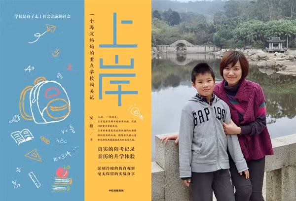 Amber Jiang và “cẩm nang đưa con vào đại học” bán chạy nhất, Getting Ashore.