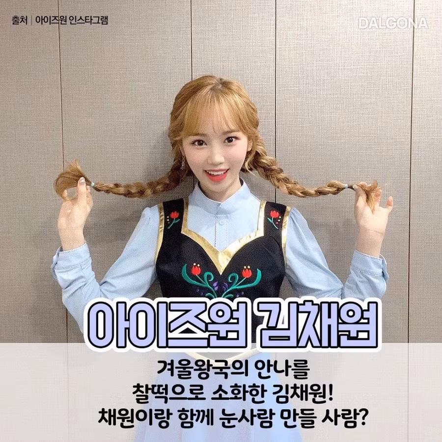 Bảy nữ thần tượng K-pop phù hợp với hình tượng các nàng công chúa Disney xinh đẹp ảnh 19