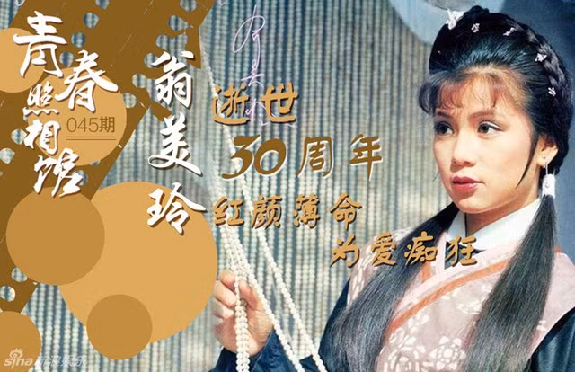 Phận đời bạc mệnh của mỹ nhân phim kiếm hiệp Kim Dung ảnh 1