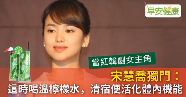 Thức uống rẻ bèo giúp Song Hye Kyo và Phạm Băng Băng giảm cân thần kỳ ảnh 3