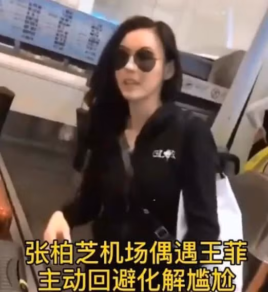 Bất ngờ chạm mặt Trương Bá Chi tại sân bay, đây là phản ứng của Vương Phi? - Ảnh 3.